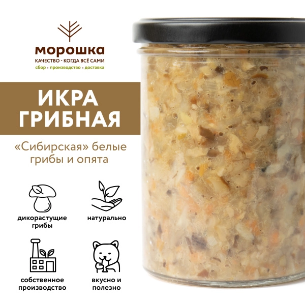 Икра грибная "Сибирская", белые грибы и опята, 0,43 л
