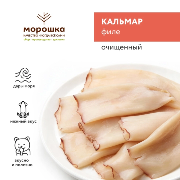 Кальмар, филе очищенное