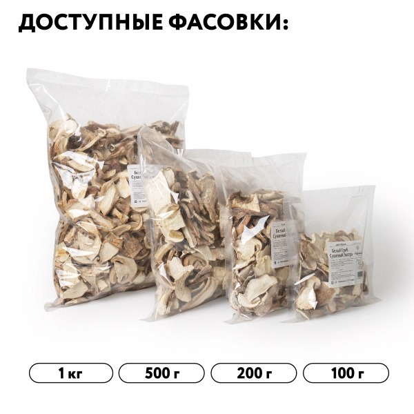 Белый гриб Алтайский "Экстра" сушеный, п/п пакет 100 г
