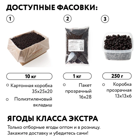 Черника дикорастущая замороженная 250 гр. в прозрачной коробочке