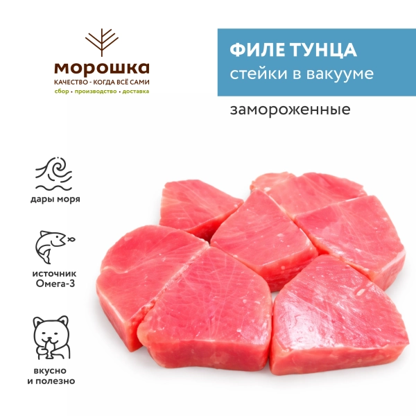 Тунец, филе, стейки в вакууме (упаковка 500 гр)