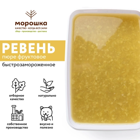 Пюре фруктовое быстрозамороженное "Ревень", с сахаром, 250 грамм