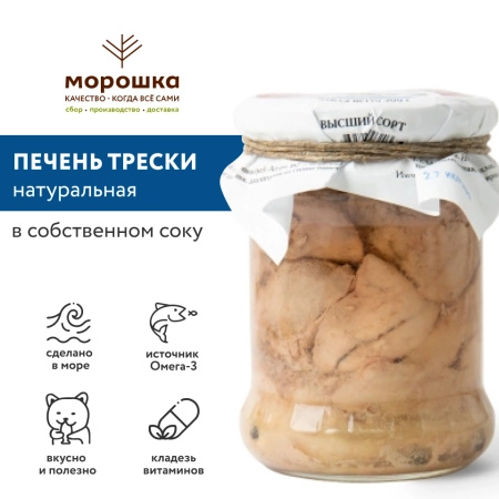 Печень трески натуральная в стекле 500 гр