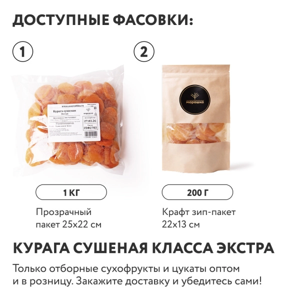 Курага Экстра крупная 200 г
