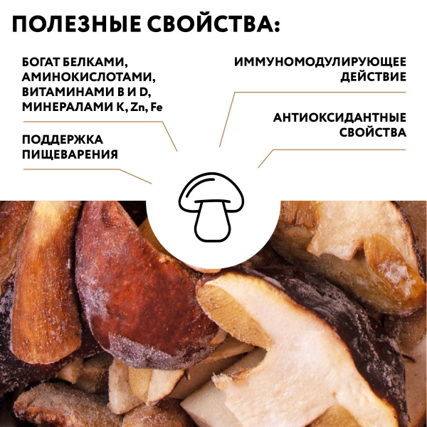 Гриб белый половинки 9-12 см, 1 кг