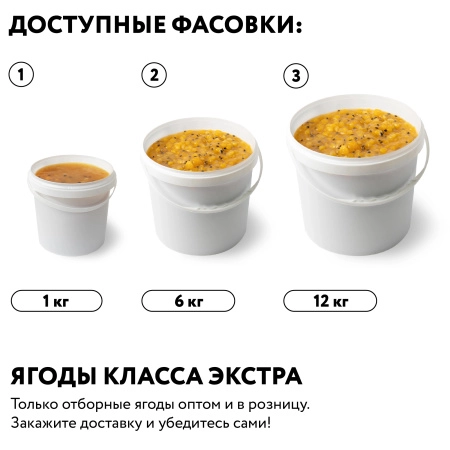 Варенье на фруктозе "Манго-Маракуйя", ведро 1 кг