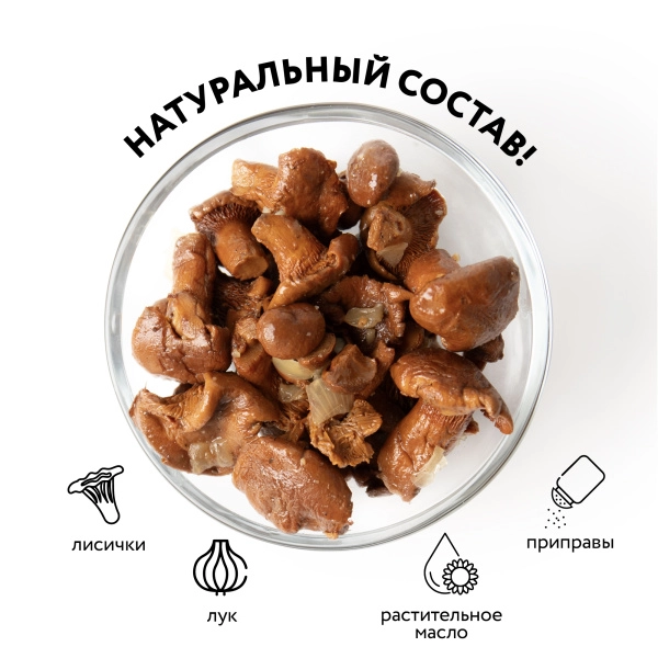 Лесные грибы жареные, лисички, 0,43 л