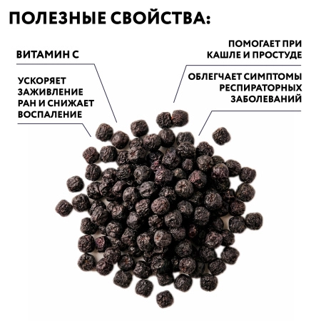 Черноплодная рябина сушеная 200 г