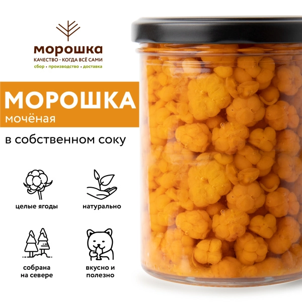 Морошка мочёная, в собственном соку, 0,43 л Морошка мочёная, в собственном соку, 0,43 л