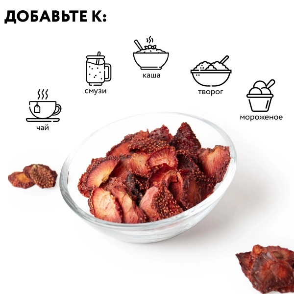Клубника сушеная слайсы 200 гр.