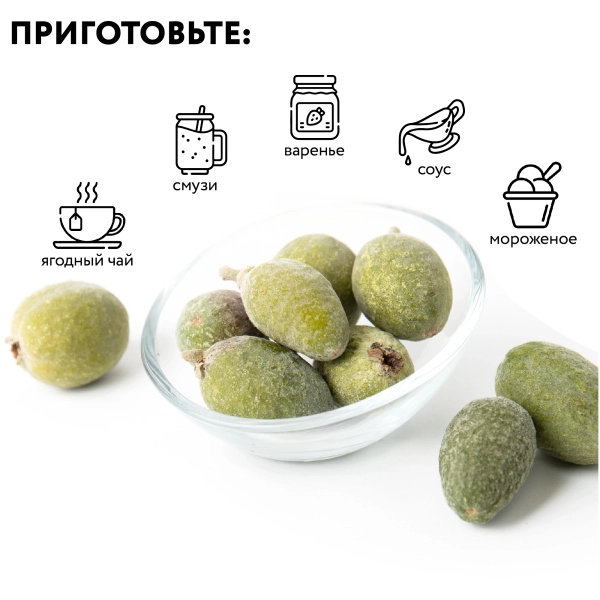 Фейхоа, замороженная, 10 кг