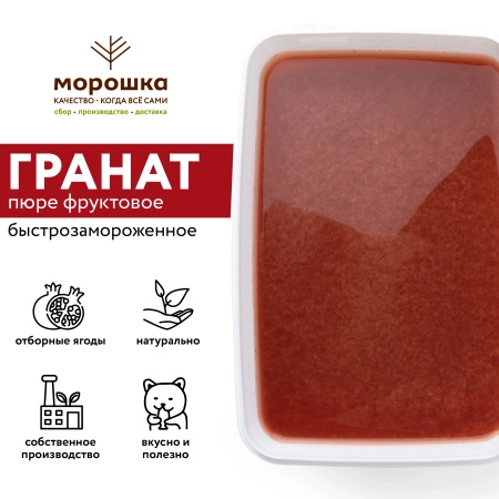 Пюре фруктовое быстрозамороженное "Гранат", с сахаром, 1 кг