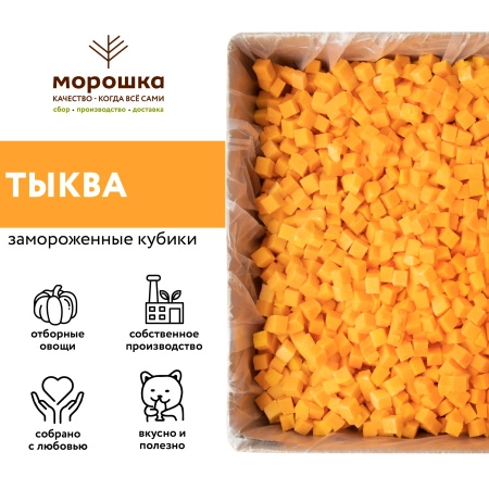 Тыква кубик 1 кг. п/п пакет