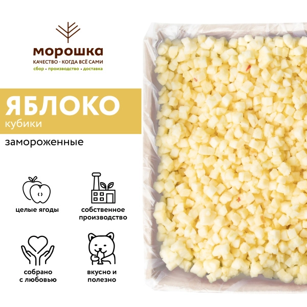 Яблоко кубик замороженное 1 кг. п/п пакет