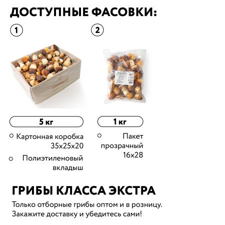 Гриб белый 4-6 см. 1 кг, П/П пакет