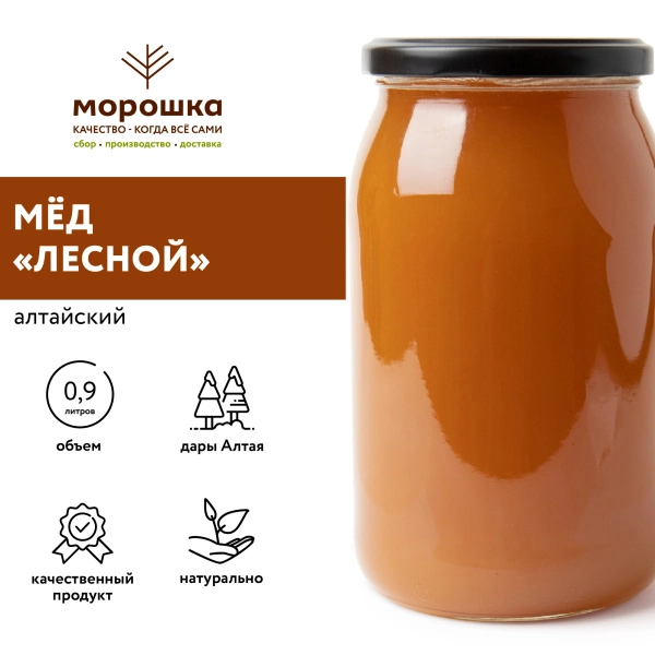 Мёд Алтайский "Лесной", 1,2 кг