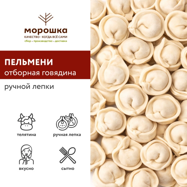 Пельмени ручной лепки с телятиной, 500 г