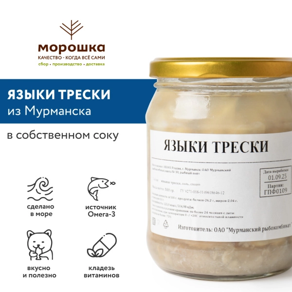 Языки трески натуральные, 500 г (Мурманский рыбокомбинат)