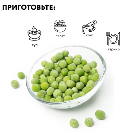 Горошек зеленый 1 кг, п/п пакет