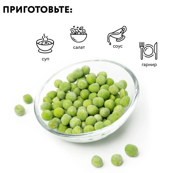 Горошек зеленый 1 кг. п/п пакет