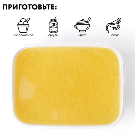 Пюре фруктовое быстрозамороженное "Лимон", с сахаром, 1 кг Пюре фруктовое быстрозамороженное "Лимон", с сахаром, 1 кг