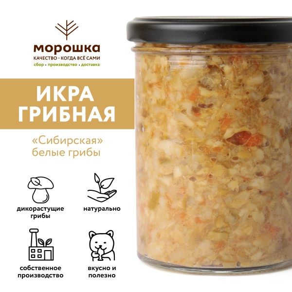 Икра грибная "Сибирская", белые грибы 0,43 л Икра грибная "Сибирская", белые грибы 0,43 л