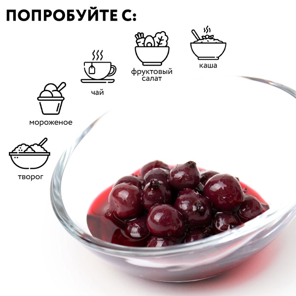 Чёрная смородина мочёная в собственном соку, 0,43 л Чёрная смородина мочёная в собственном соку, 0,43 л