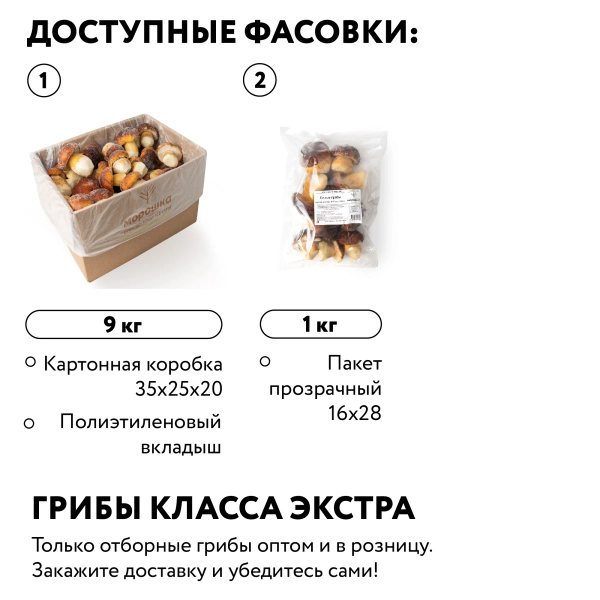 Гриб белый 6-9 см. 9 кг, коробка