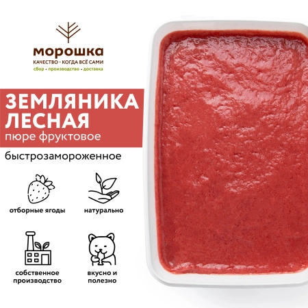 Пюре фруктовое быстрозамороженное "Земляника лесная", с сахаром, 1 кг