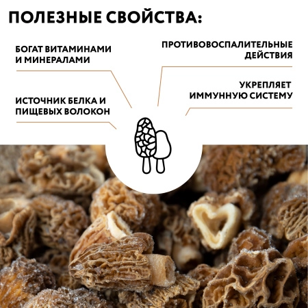 Гриб сморчок замороженный 0,5 кг, "Экстра"