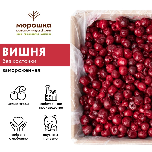 Вишня без косточки замороженная, 250 гр. в прозрачной коробочке