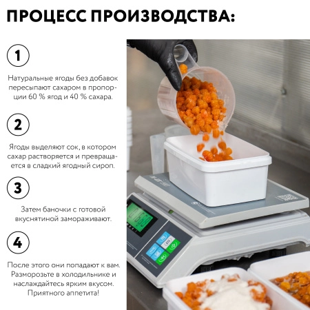 Морошка с сахаром, замороженная, 250 грамм Морошка с сахаром, замороженная, 250 грамм