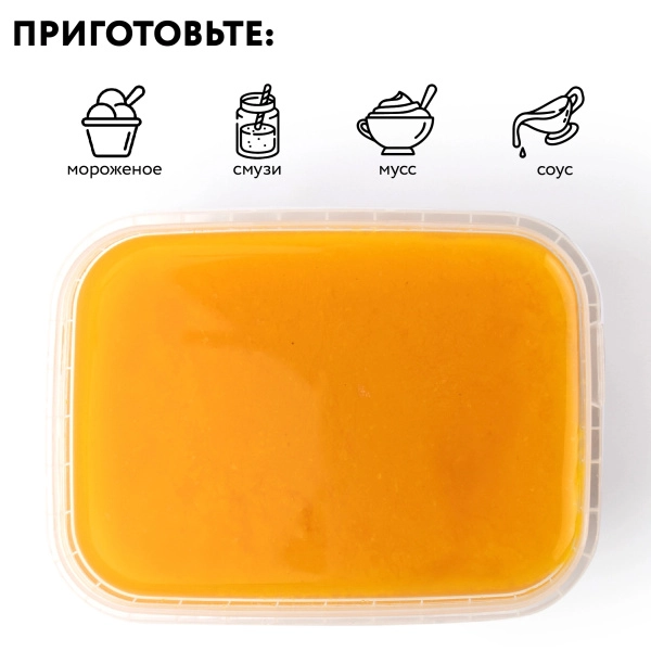 Пюре фруктовое быстрозамороженное "Маракуйя", с сахаром, 250 грамм