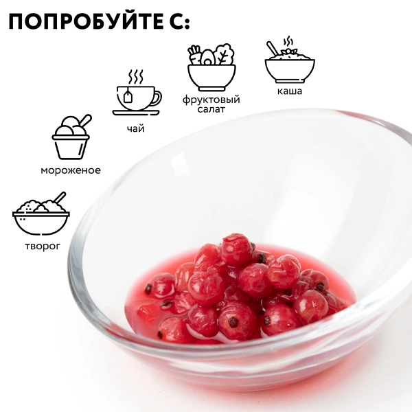 Красная смородина мочёная в собственном соку, 0,43 л Красная смородина мочёная в собственном соку, 0,43 л