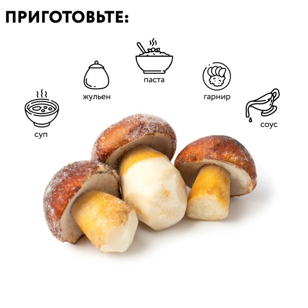 Гриб белый 6-9 см 1 кг. п/п пакет