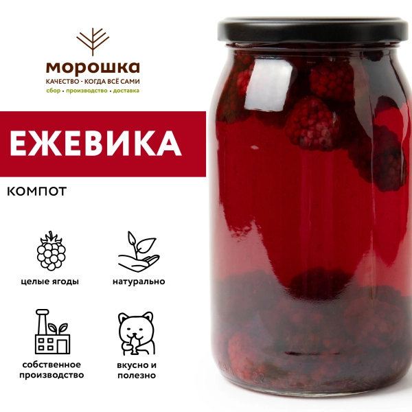 Компот из ежевики 0,9 л