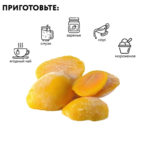 Манго половинки замороженное, 1 кг