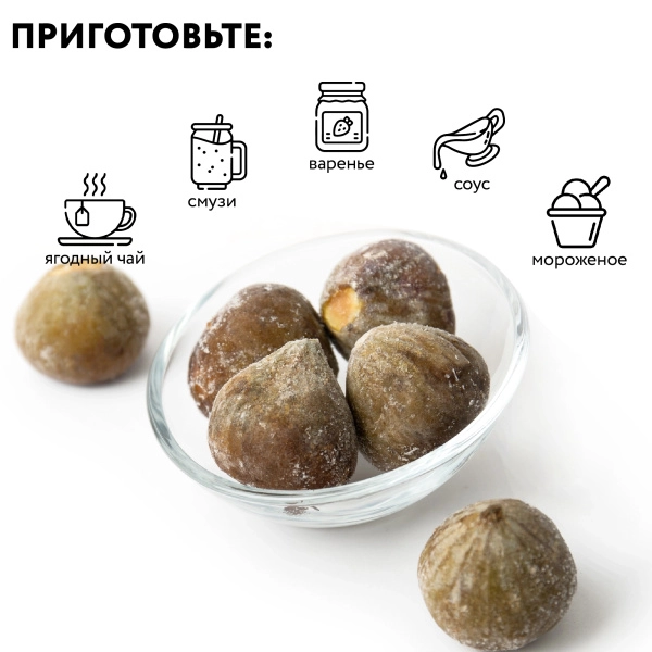 Инжир целый, замороженный, 10 кг