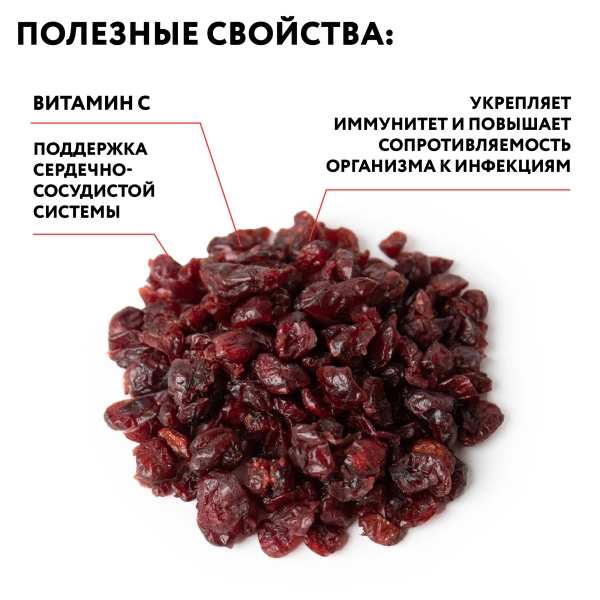 Клюква сушеная (без сахара) 200 гр.