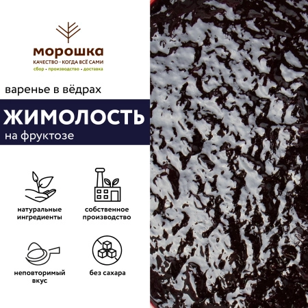 Варенье на фруктозе "Жимолость", ведро 6 кг