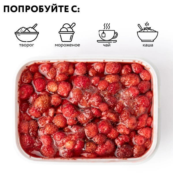 Земляника лесная с сахаром, замороженная, 250 грамм