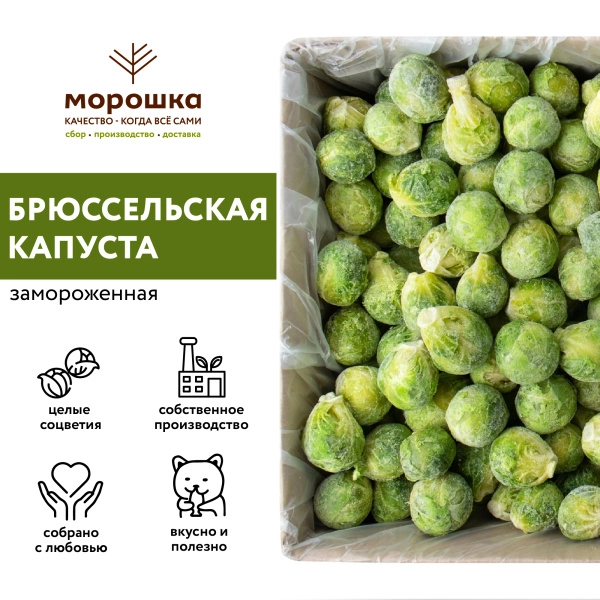 Брюссельская капуста 10 кг.коробка