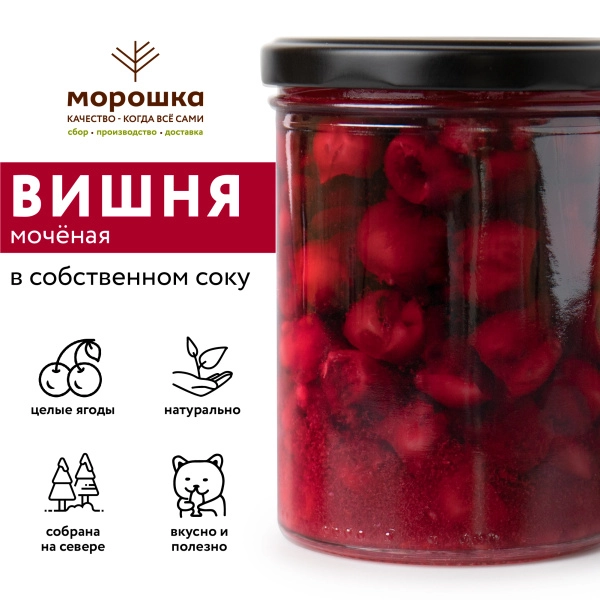Вишня мочёная, в собственном соку, 0,43 л