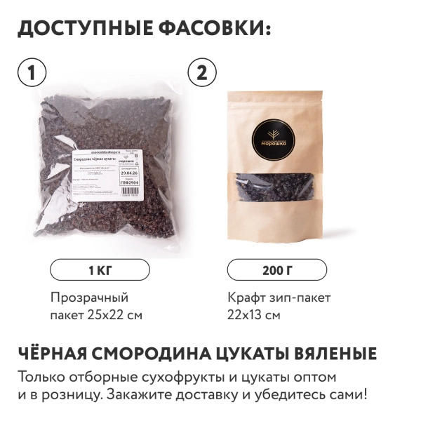 Черная смородина цукаты (без сахара), 200 г