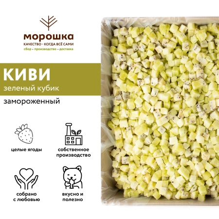 Киви зеленый кубик замороженный, 1кг