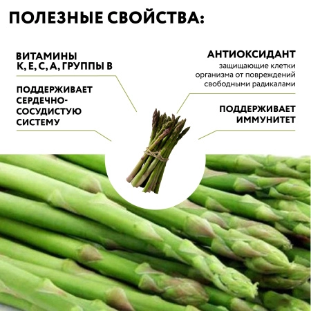 Спаржа зеленая замороженная 1 кг