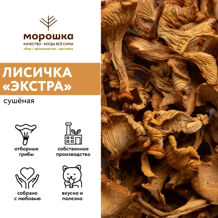 Лисичка сушеная "Экстра", 100 грамм