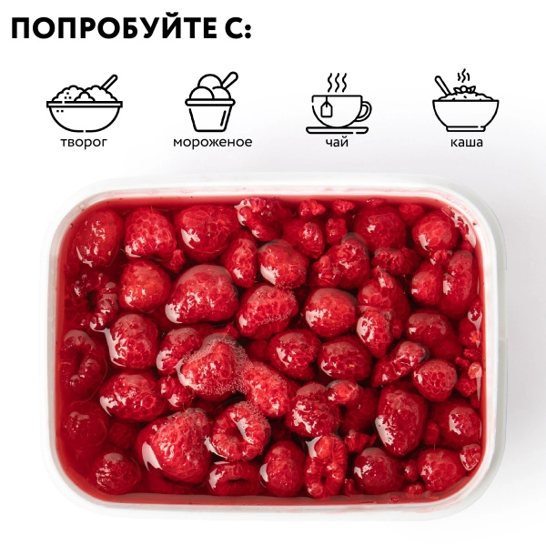 Малина с сахаром, замороженная, 250 грамм