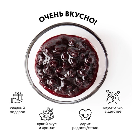 Варенье "Чёрная смородина" 0,25л