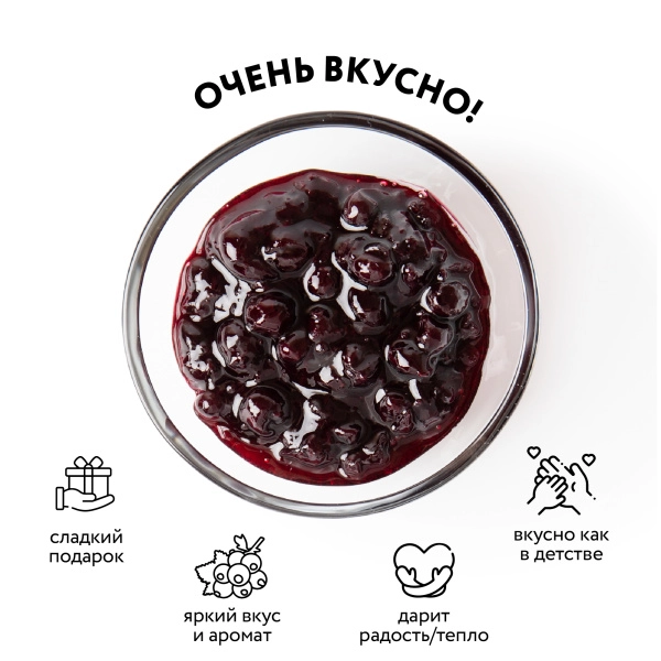 Варенье "Чёрная смородина" 0,25л